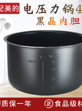 适配美的电压力锅内胆4升MY-13LS408A/MY-12CH402A/12PCH402A内锅