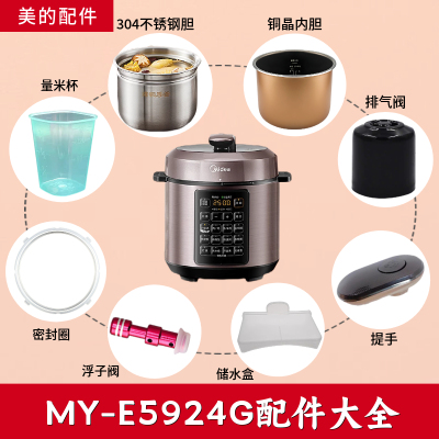 电压力锅配件MY-E5924G