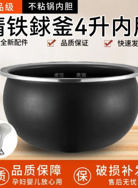 适用苏泊尔电饭煲40HC35/2/7精铁球釜内锅配件4L升IH磁热球形内胆