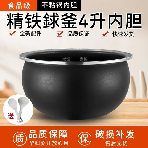 适用苏泊尔电饭煲40HC35/2/7精铁球釜内锅配件4L升IH磁热球形内胆