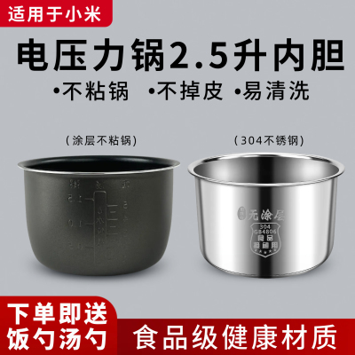 适用于小米米家智能电压力锅2.5L内胆内锅MYLGXO1ACM通用配件