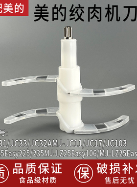 适配美的绞肉机刀片刀头配件MJ-LZ25Easy225/235/220/101A1/702