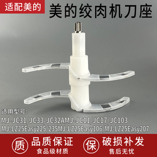适配美的绞肉机刀片刀头配件MJ-LZ25Easy225/235/220/101A1/702