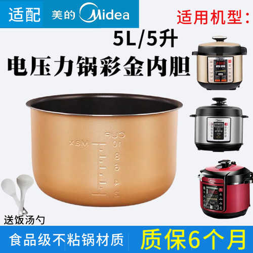 适配美的电压力锅内胆5升MY-QC50A5/WQC50A5/MY-CD5026P/不粘内胆-封面