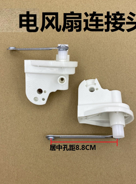 适配美的风扇连接头FT30-3F/40-3F/FS40-3G/5G落地扇配件连接柱