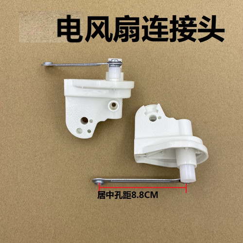 电风扇连接头适配美的