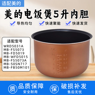 适用美的电饭煲内锅MB-WRD5031A/FD5019/WFD5015/FS5073A内胆5升