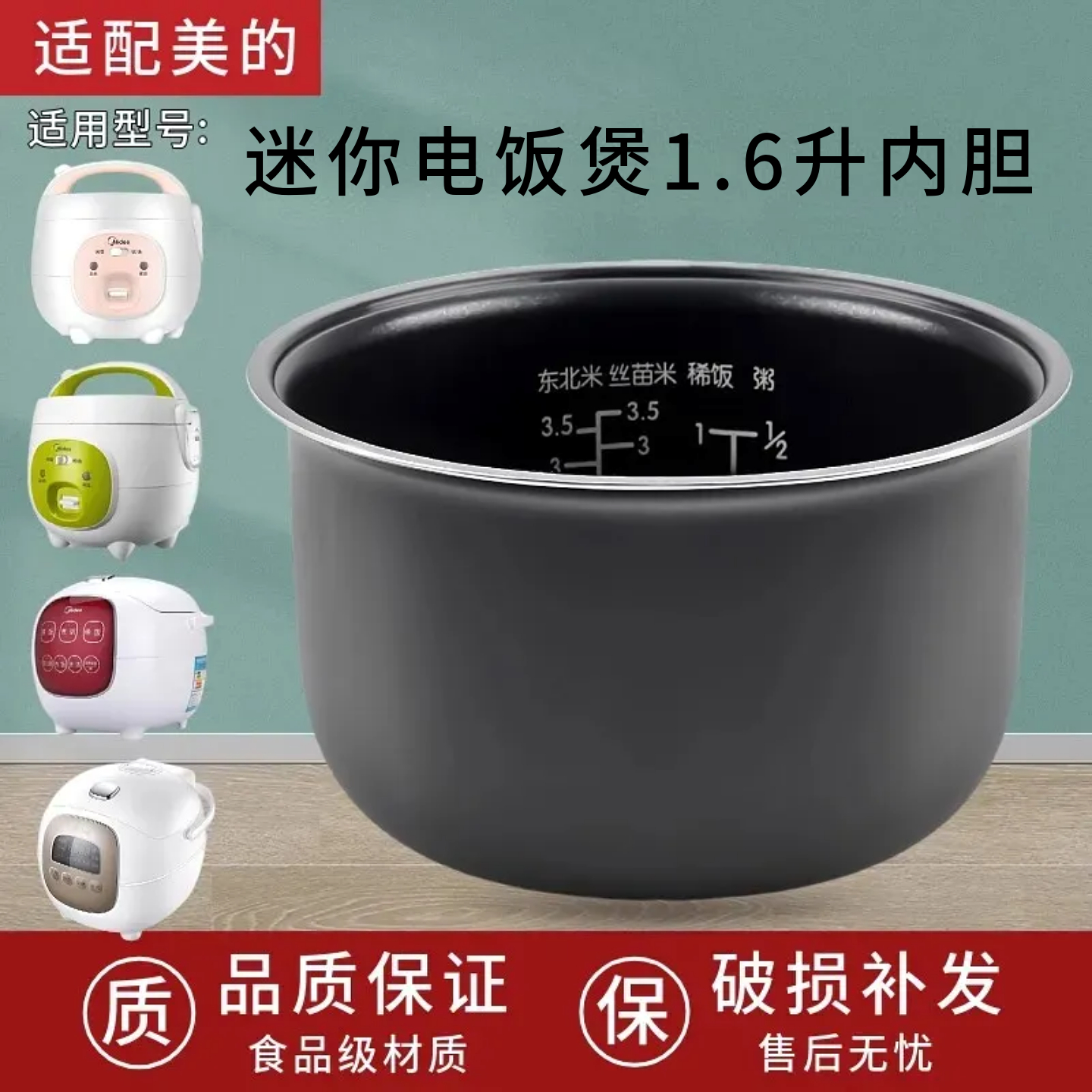 适配美的电饭煲1.6L升内胆FD162/YN161/WYN161/FS163不粘内锅平底