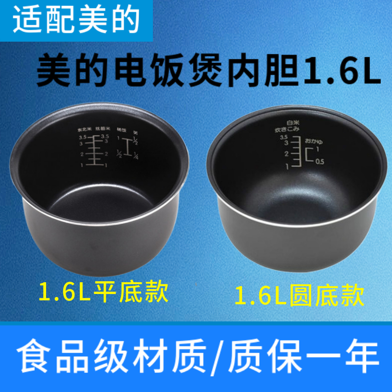 适配美的电饭煲1.6L内胆平底圆底MB-FD16/YN16/FC16/FS16/YH16 厨房电器 电饭煲 原图主图