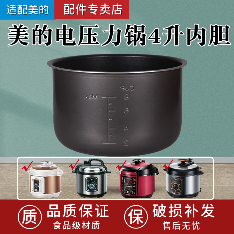 适配美的电压力锅内胆4L/升W12PCH402E/PCS4031/12CS402A不粘内锅