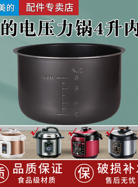 适配美的电压力锅内胆4L/升W12PCH402E/PCS4031/12CS402A不粘内锅