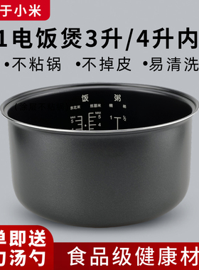 适用于米家小米C1电饭煲4升内胆内锅/MDFBD03ACM电饭锅胆通用配件