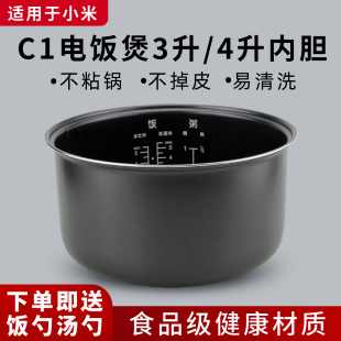 适用于米家小米C1电饭煲4升内胆内锅/MDFBD03ACM电饭锅胆通用配件