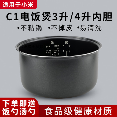 适用于米家小米C1电饭煲4升内胆内锅/MDFBD03ACM电饭锅胆通用配件