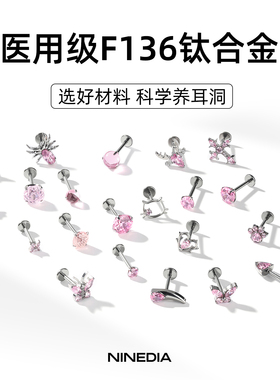 医学级钛合金耳钉女养耳洞内螺旋睡觉免摘耳骨钉耳蜗钉粉色耳饰