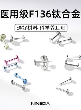 F136医用钛合金内螺旋平底圆饼哑铃耳钉耳骨钉唇钉养耳洞睡觉免摘