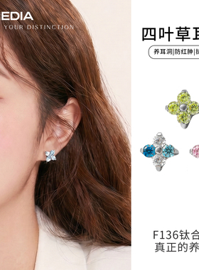 钛合金四叶草耳钉女养耳洞耳骨钉钛钢耳环螺丝拧扣睡觉免摘耳饰品