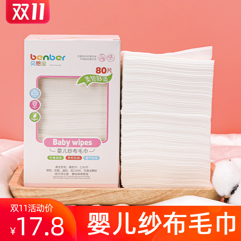 贝恩宝一次性婴儿棉柔巾纱布毛巾洗脸巾宝宝口腔清洁口水巾洗屁屁