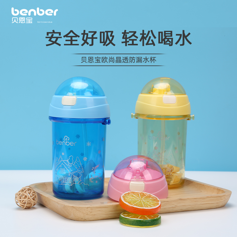 贝恩宝水杯儿童PPSU材质耐氧化欧尚晶透防漏防呛轻盈耐摔带吸管杯