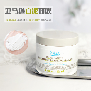 毛孔吸尘器 清洁收毛孔 科颜氏白泥面膜 亚马逊白泥净致面膜125ml