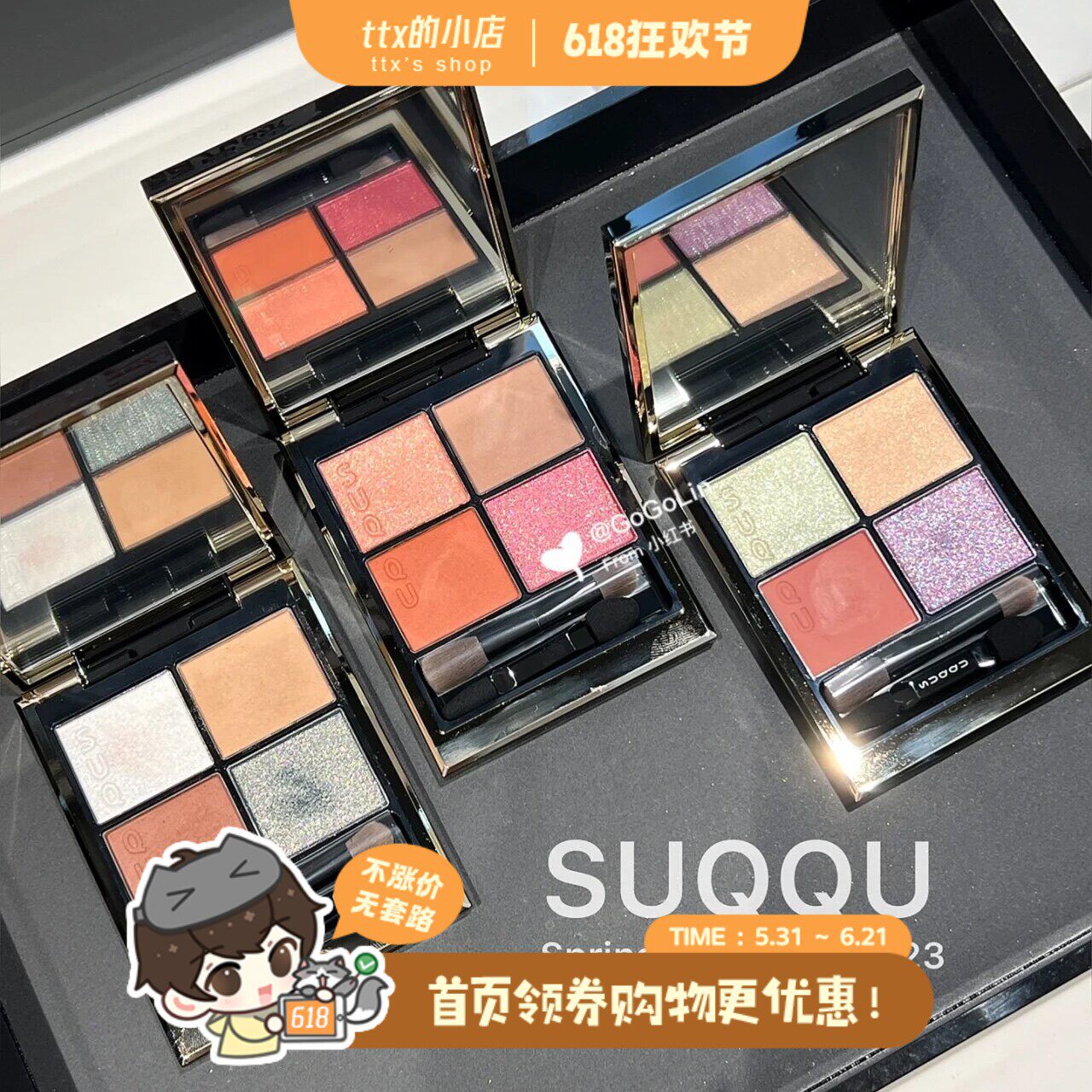 SUQQU苏酷2023年春季限定四色眼影12 13 133单色腮红103 104 105