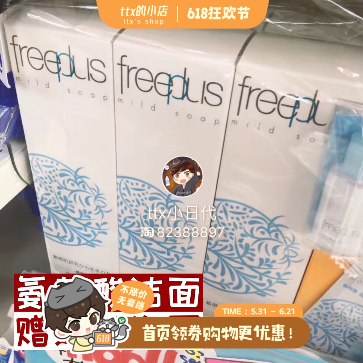 授权包邮 日本freeplus 芙丽芳丝净润洗面霜100g 氨基酸洗面奶