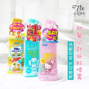 蚊虫克星 日本未来VAPE驱蚊水防蚊喷雾长效防蚊液孕婴可用200ml
