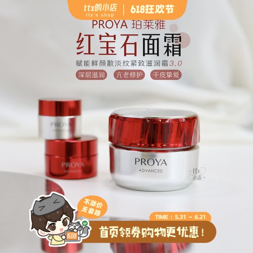 3.0版珀莱雅红宝石面霜50g
