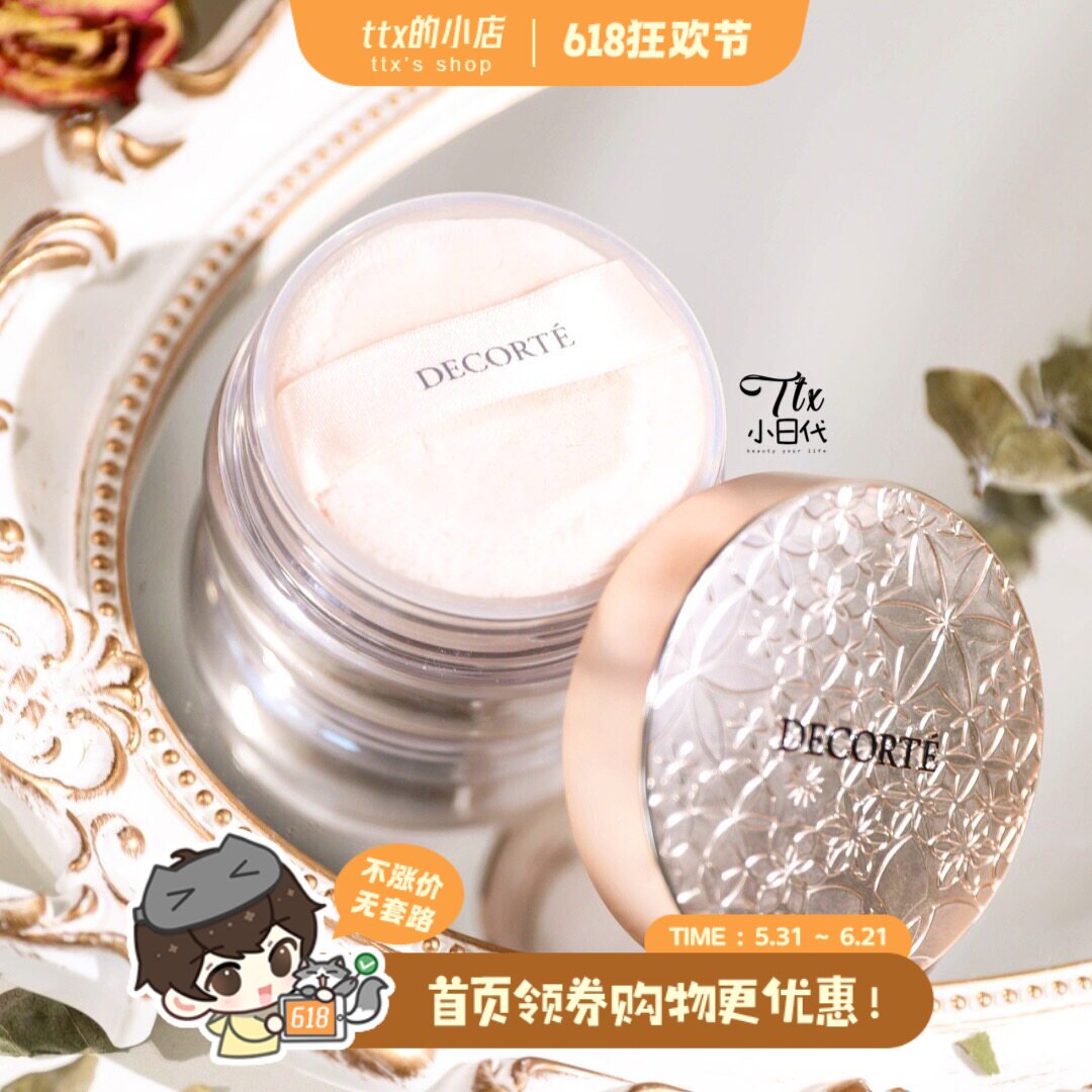 柔焦感绝美~黛珂AQMW白檀舞蝶丝绒蜜粉20g 定妆散粉 00 11 80