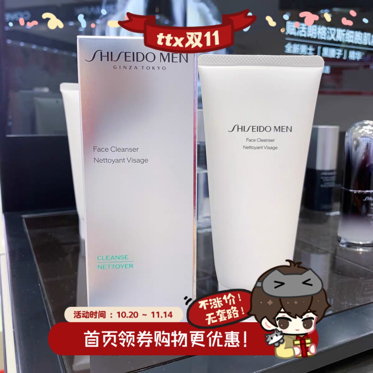 资生堂男士洗面奶洁面清爽