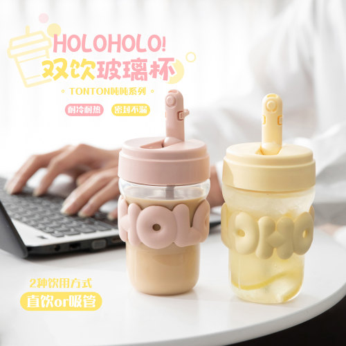 HOLOHOLO吨吨系列双饮玻璃水杯