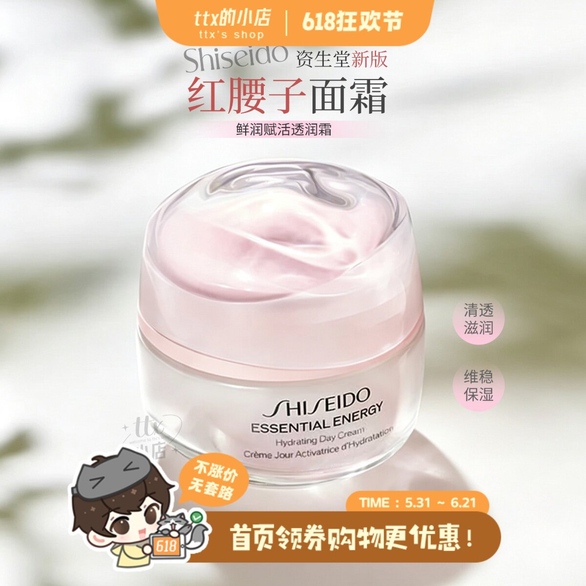 春夏C位!新版资生堂红腰子面霜鲜润赋活透润霜50ml 保湿修护