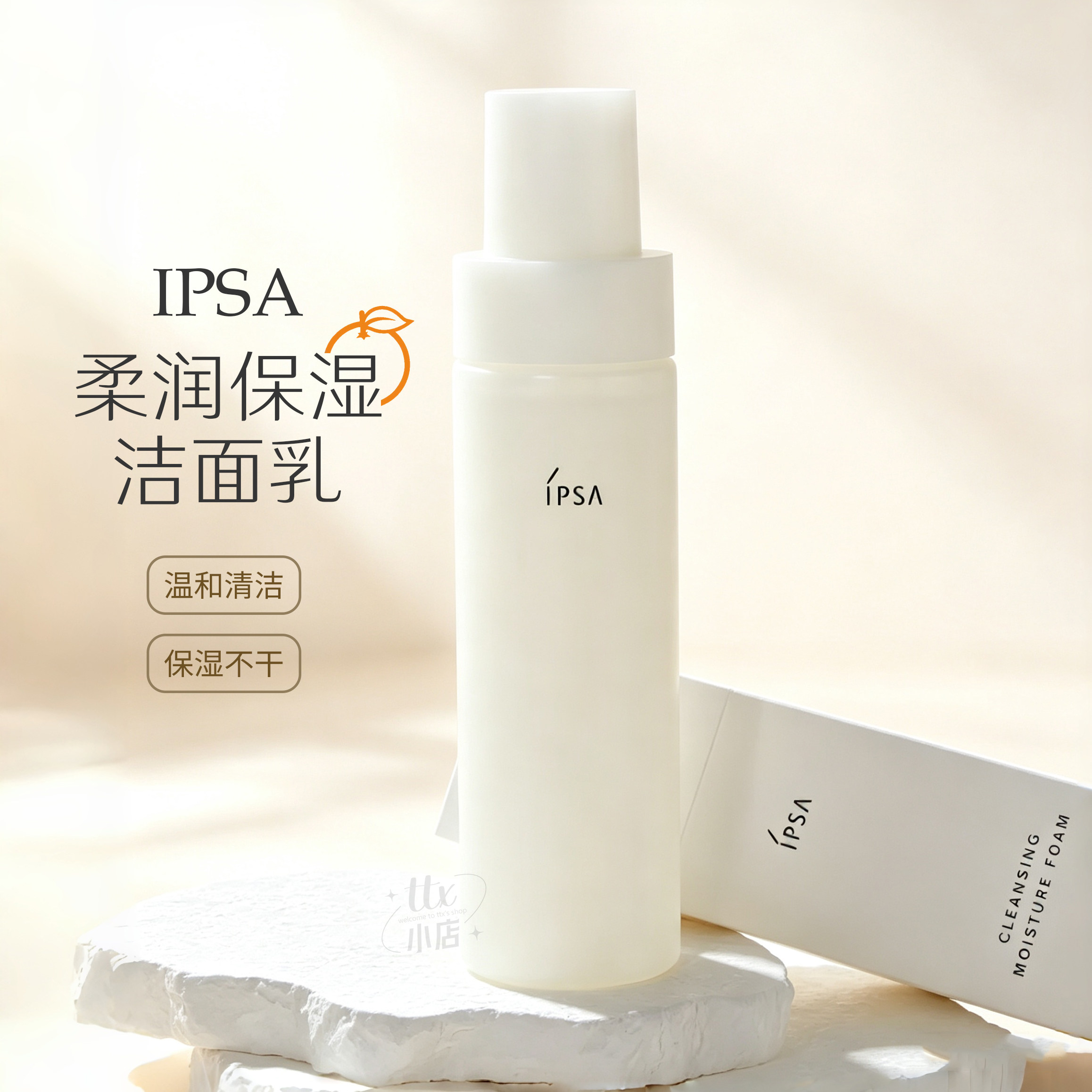 IPSA茵芙莎柔润保湿洁面乳图片