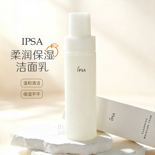 IPSA茵芙莎柔润保湿洁面乳