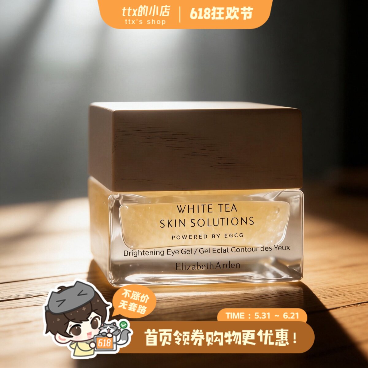 源价420!雅顿白茶新肌微精华眼霜/眼凝霜15ml紧致提亮去暗沉细文