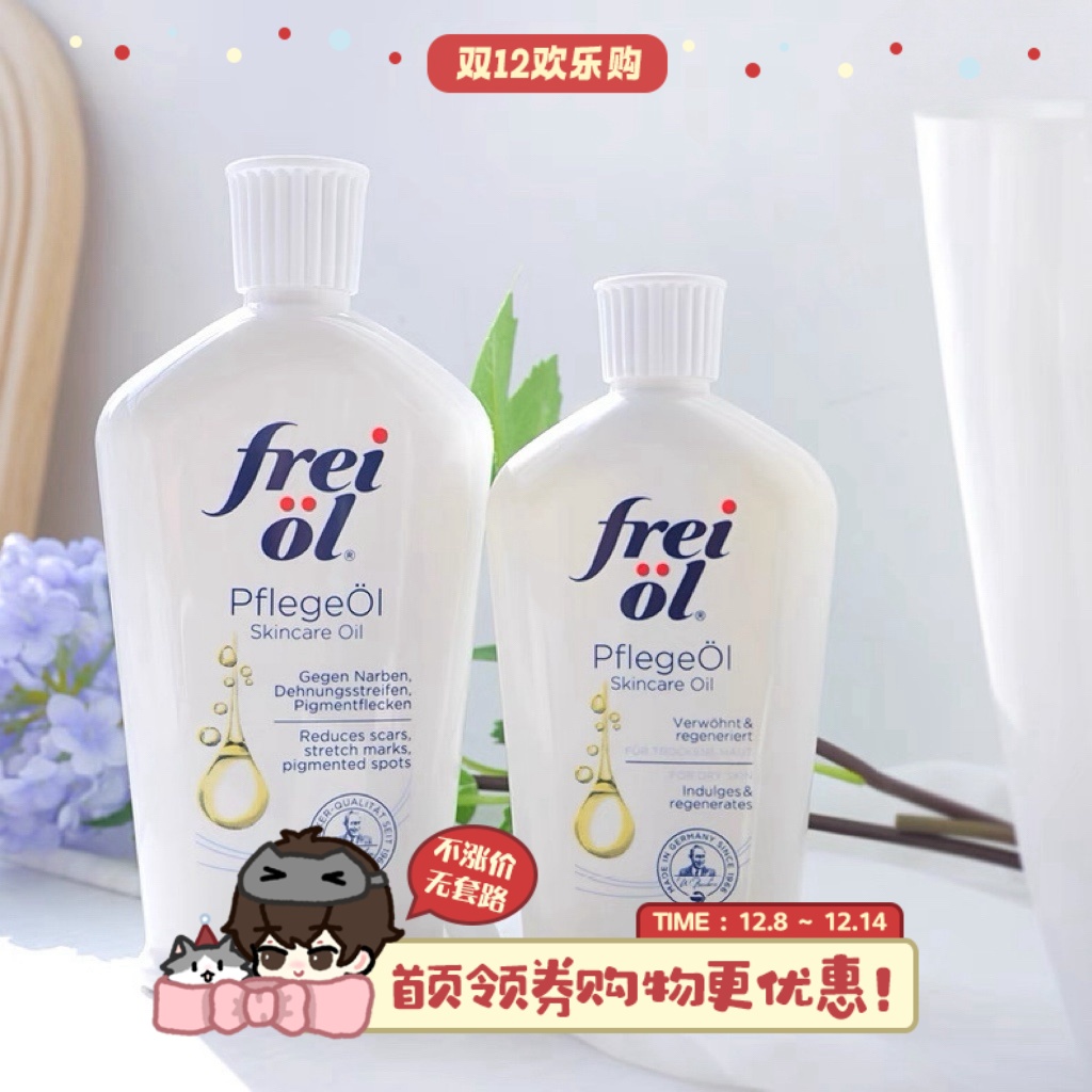 freiol福来油匀净美肤精华油