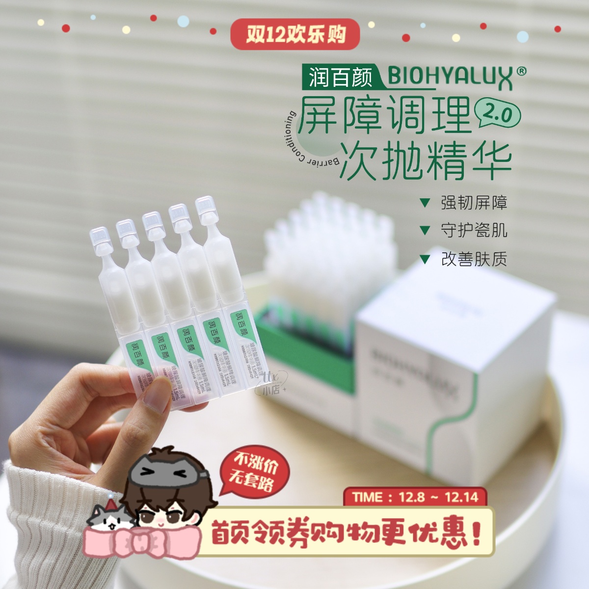 润百颜玻尿酸屏障调理次抛原液