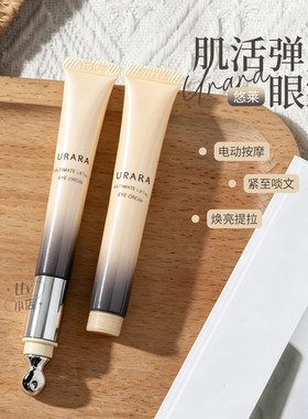 悠莱焕源肌活提拉弹力眼霜