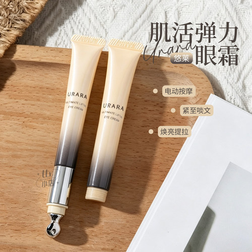 悠莱焕源肌活提拉弹力眼霜