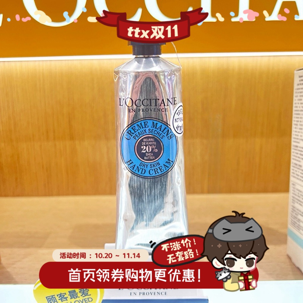 欧舒丹乳木果护手霜润手霜150ML