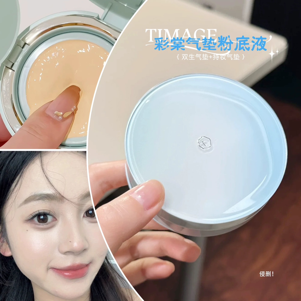 TIMAGE彩棠双生气垫粉底液