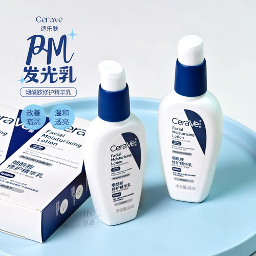 CeraVe适乐肤PM乳液烟酰胺