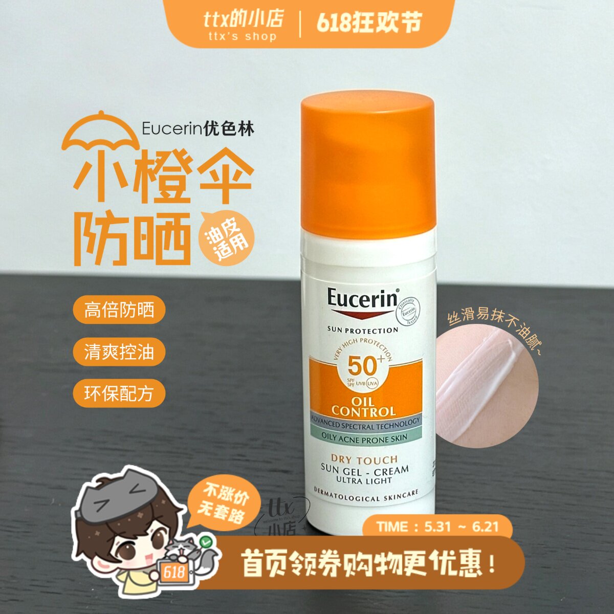 升级小橙伞!EUCERIN优色林控油清爽防晒乳霜50ml控油隔离乳