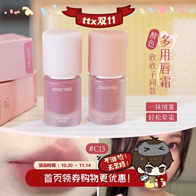 酵色小胖丁绒雾唇颊多用霜