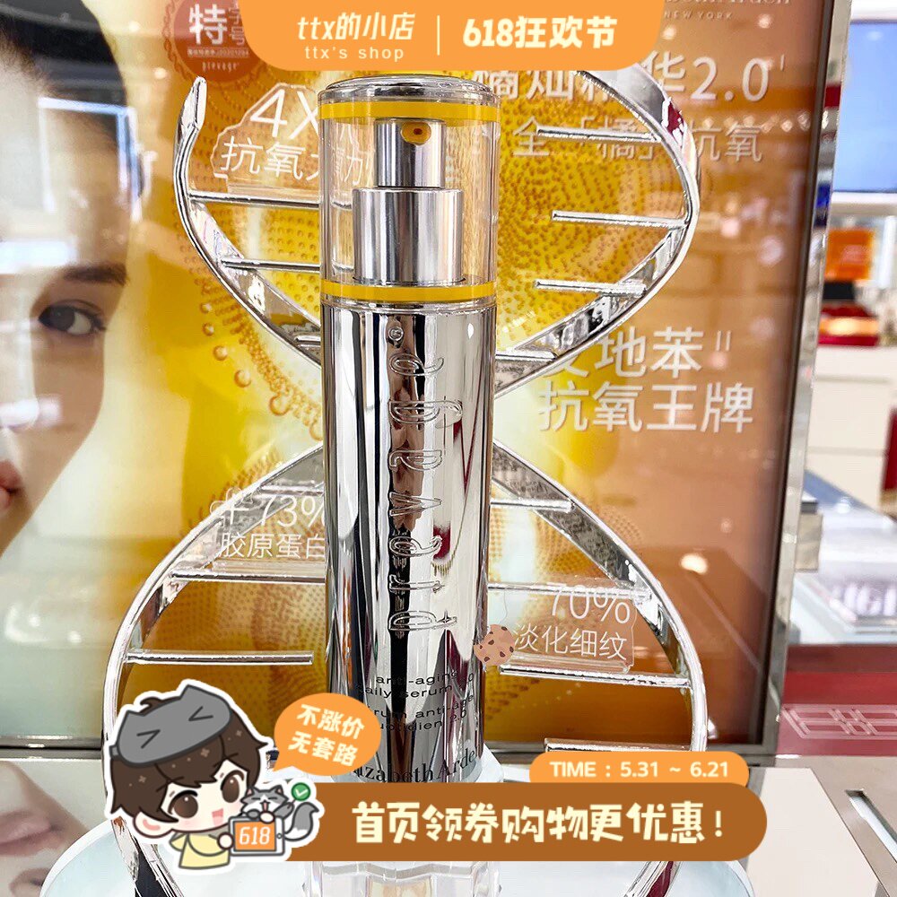 抗氧一姐！伊丽莎白雅顿橘灿精华2.0版 抗氧提亮美白均匀肤色50ml