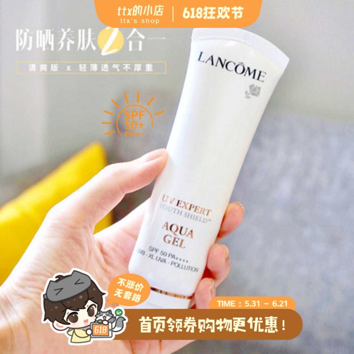 肤感超棒~兰蔻防晒水漾清透隔离防晒乳UV小白管 清爽型50ml