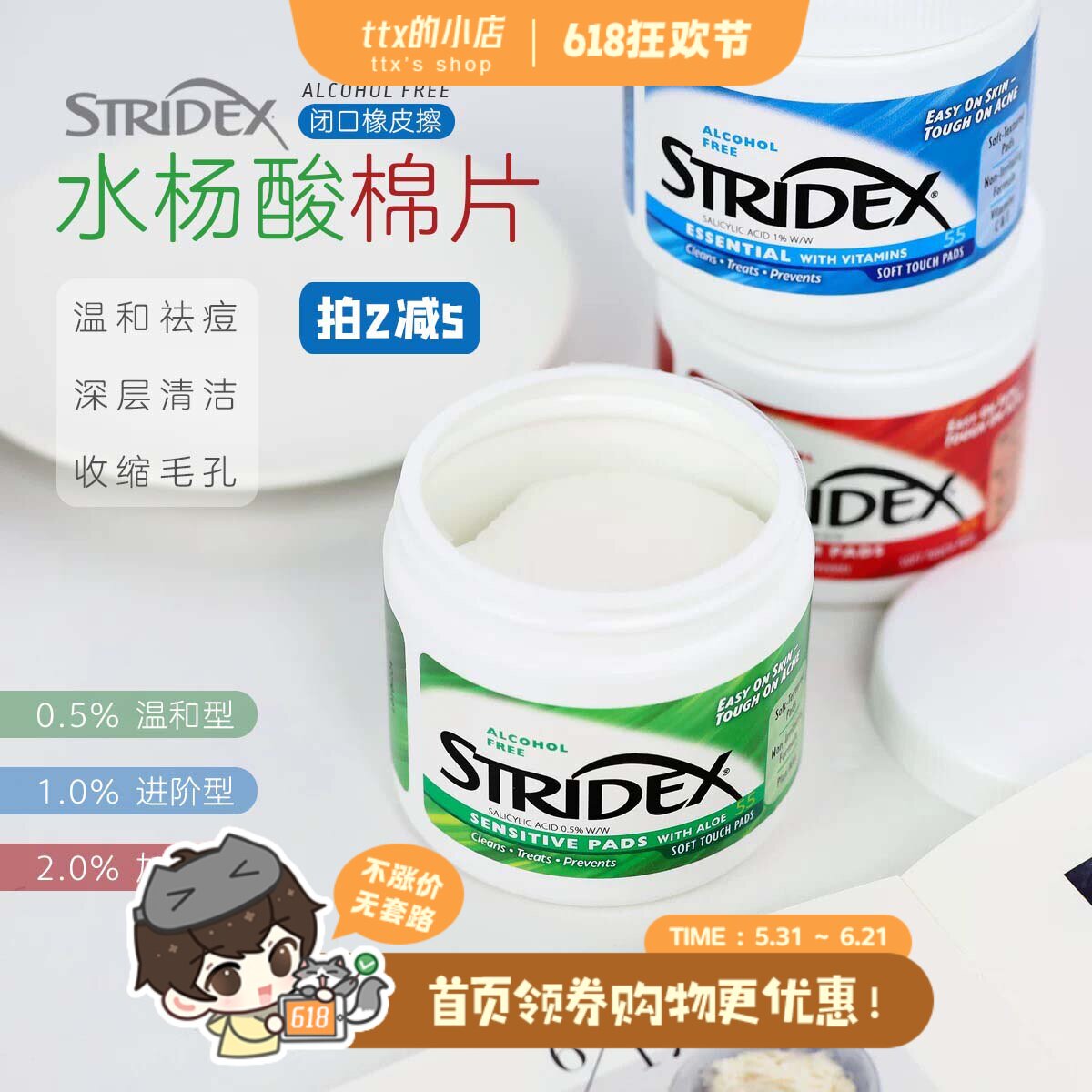 擦走闭口!美国stridex水杨酸清洁棉片祛痘痘粉刺疏通毛孔