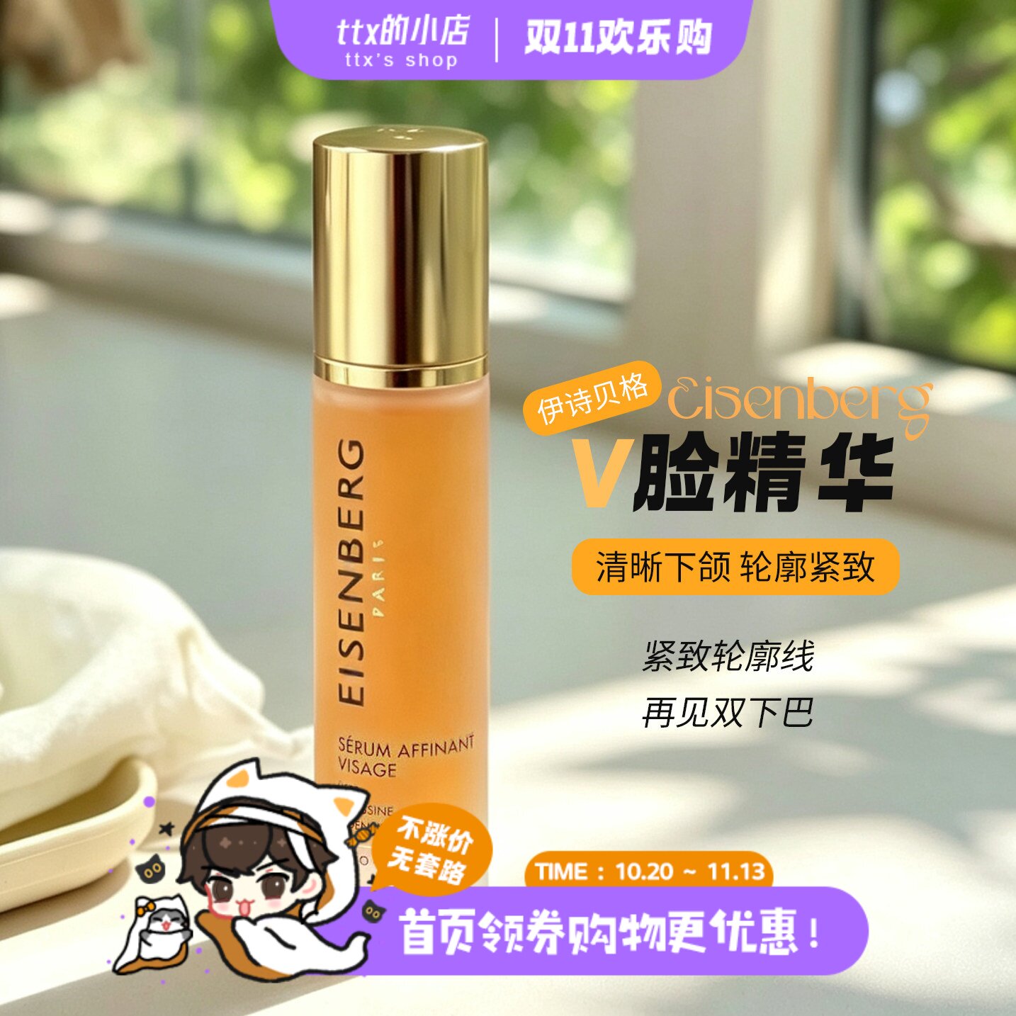 伊诗贝格轮廓紧致提拉V脸精华