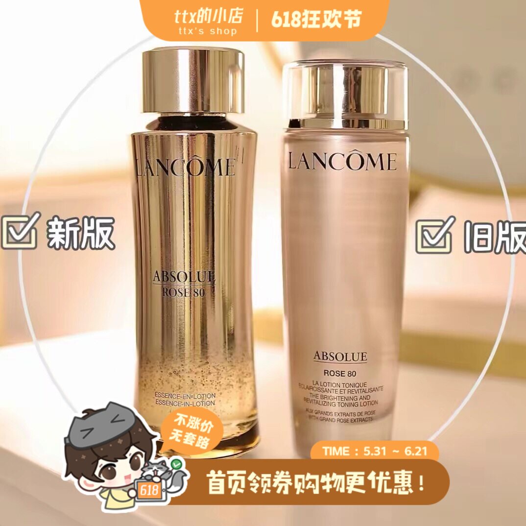 亦水亦精华!兰蔻lancome菁纯玫瑰柔肤水精华水150ml保湿滋润修复