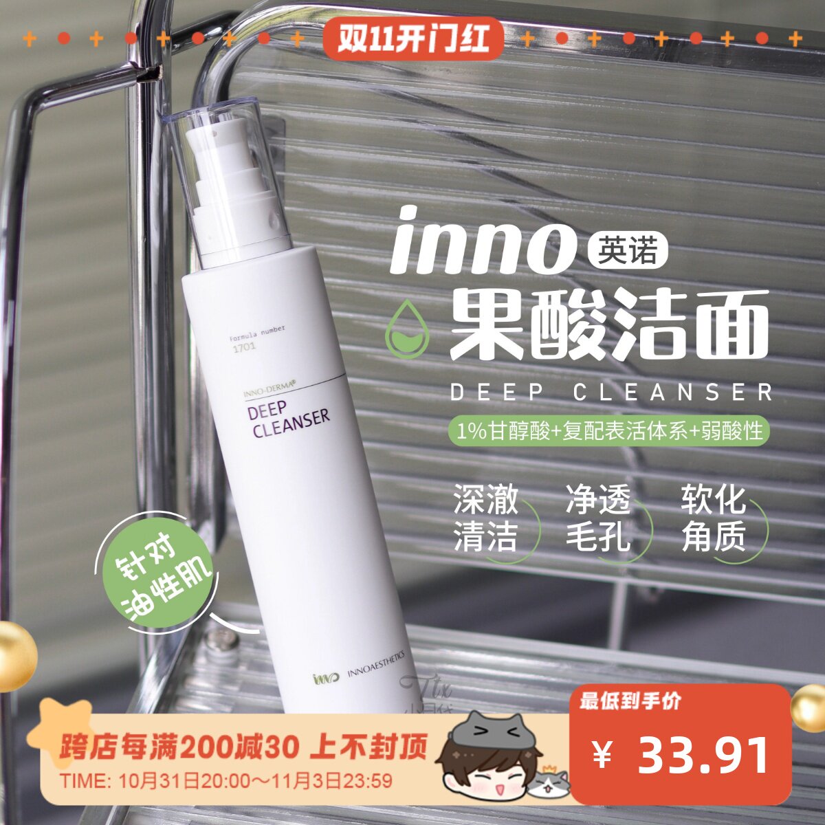 KO油脂~西班牙INNO英诺1701果酸洗面奶洁面凝露 黑头毛孔闭口痘高性价比高么？
